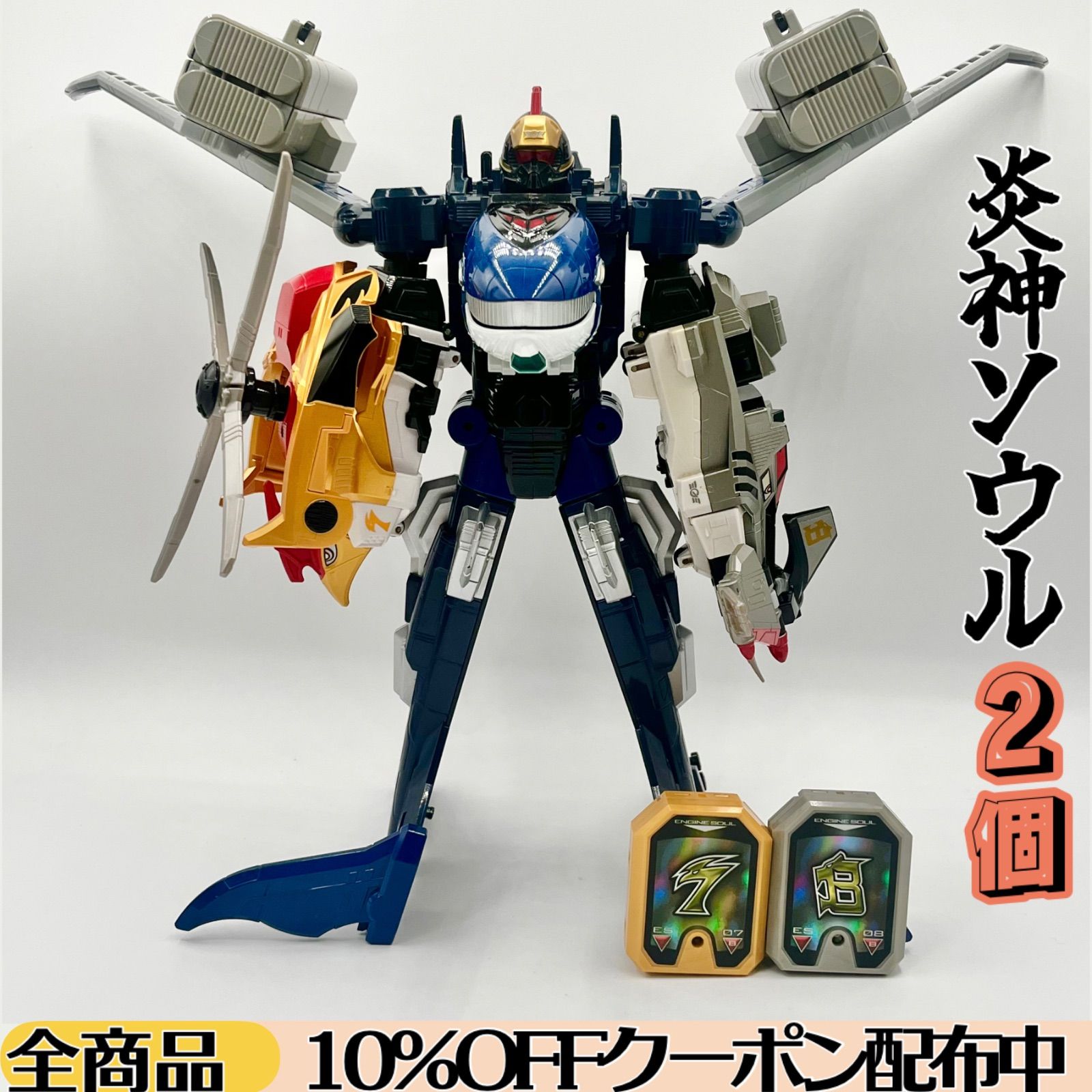 DXエンジンソウル2個付属 炎神合体 セイクウオー エンジンジャンボエール エンジントリプター エンジンジェットラス 炎神戦隊ゴーオンジャー