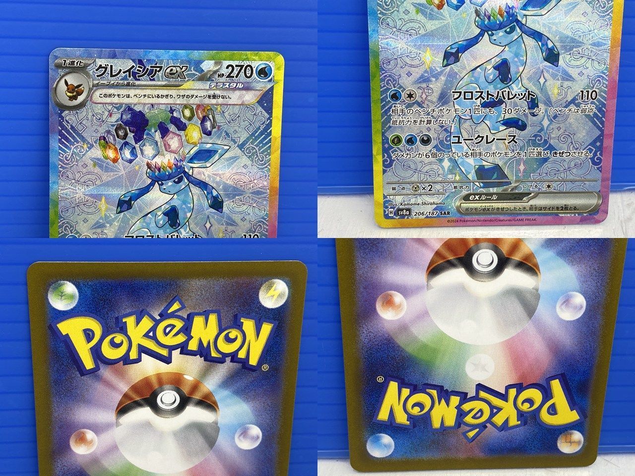 ポケモンカード グレイシアex