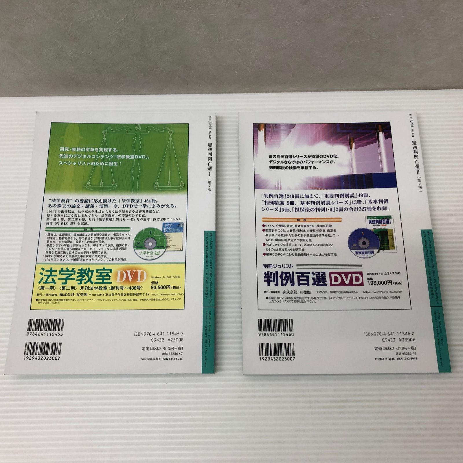 法学教室創刊号から6号6冊セット 法学セミナー｜定期購読で