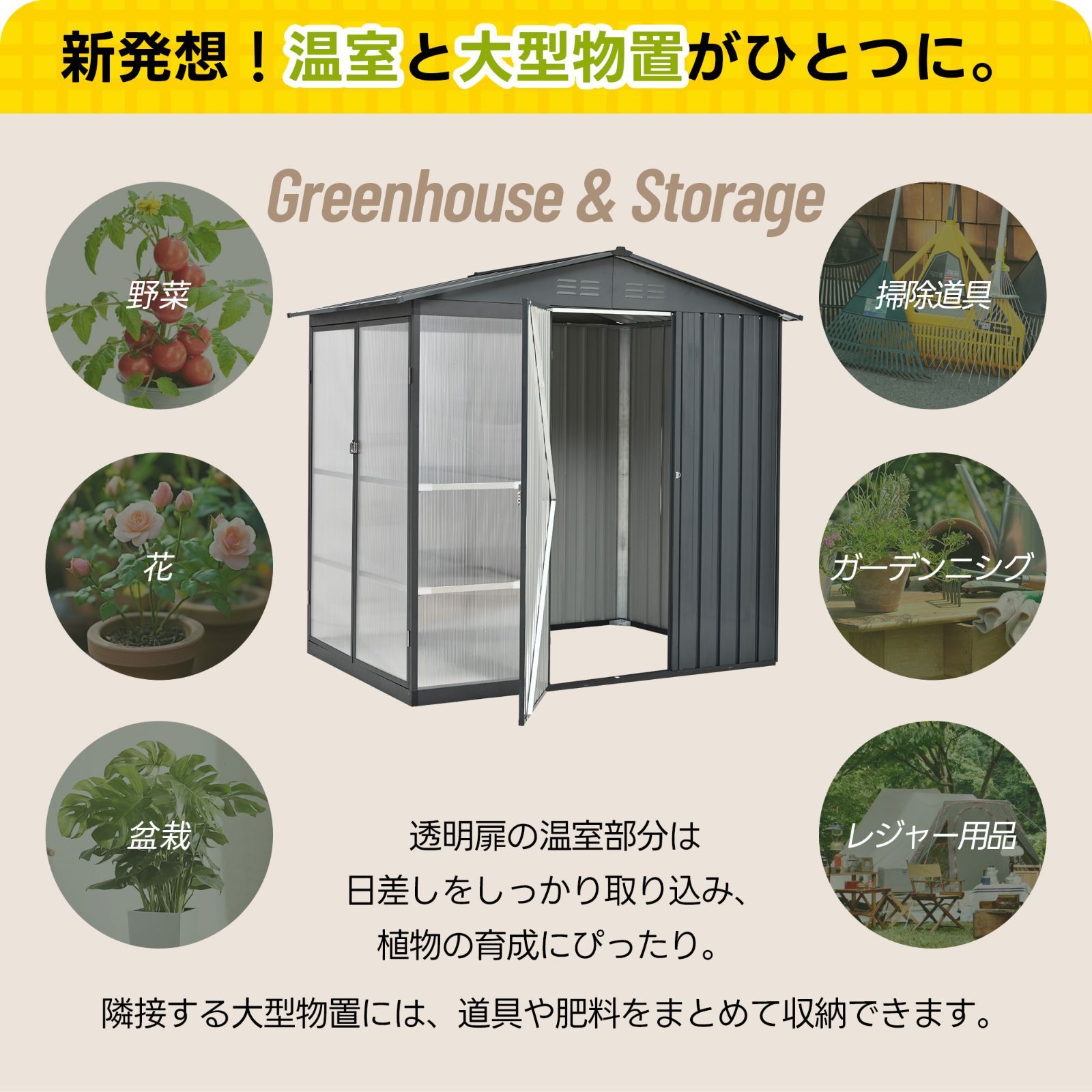 一屋両役 温室 物置 屋外 スチール 倉庫 防水 防さび 戸外収納庫 物置き 大型 収納庫 屋外物置 ベランダ ドア 引戸 スチール物置 屋外収納 ガーデニング 庭 床材補強フレーム付き