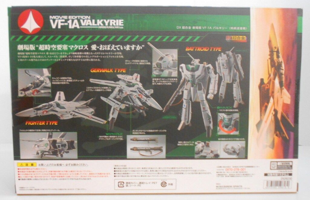 BANDAI SPIRITS DX超合金 VF 1 A バルキリー 柿崎速雄機 超時空要塞マクロス 愛 おぼえていますか