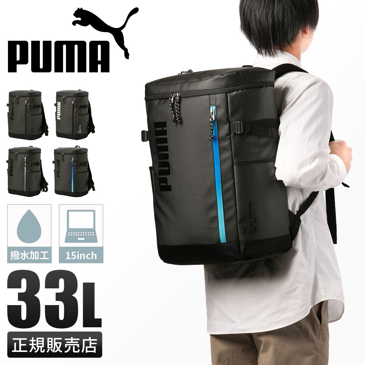 メーカー プーマ リュック PUMA 33L スクエア ボックス型 通学 男子 女子 高校生 中学生 大容量 撥水 メンズ レディース スポーツブランド アポロン APOLLO J20356