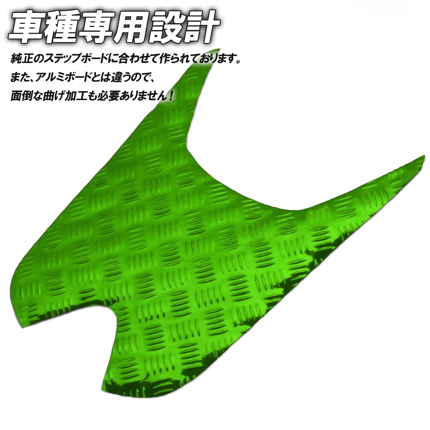 アルミ調 ステップマット ホンダ ディオ/スペシャル AF68 グリーン
