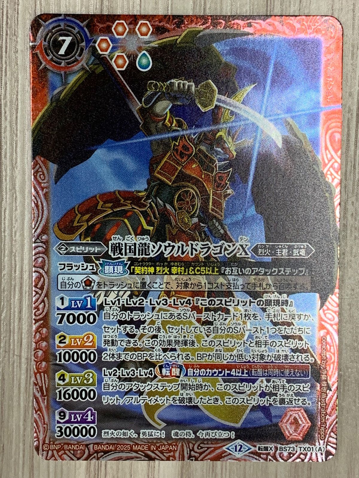 バトルスピリッツ 戦国龍ソウルドラゴンX/戦国龍皇バーニング・ソウル