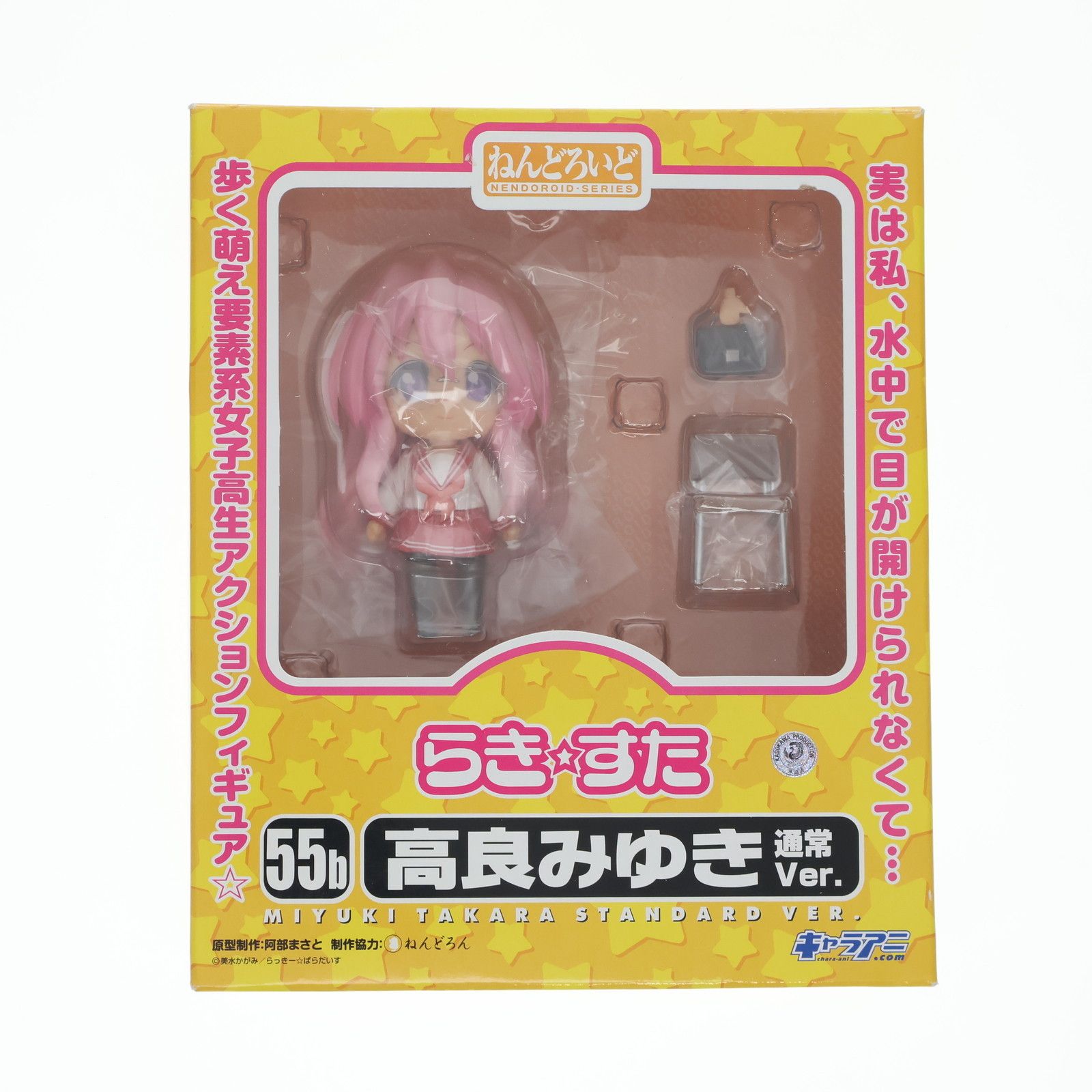 ねんどろいど 055b 高良みゆき(たからみゆき) 通常Ver. TVアニメ らき