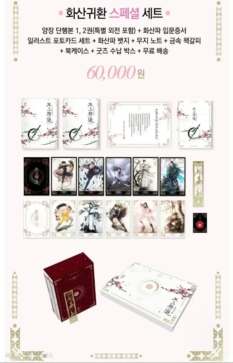 華山帰還 小説 洋装 単行本 1 2巻 tumblbug 펀딩 セット