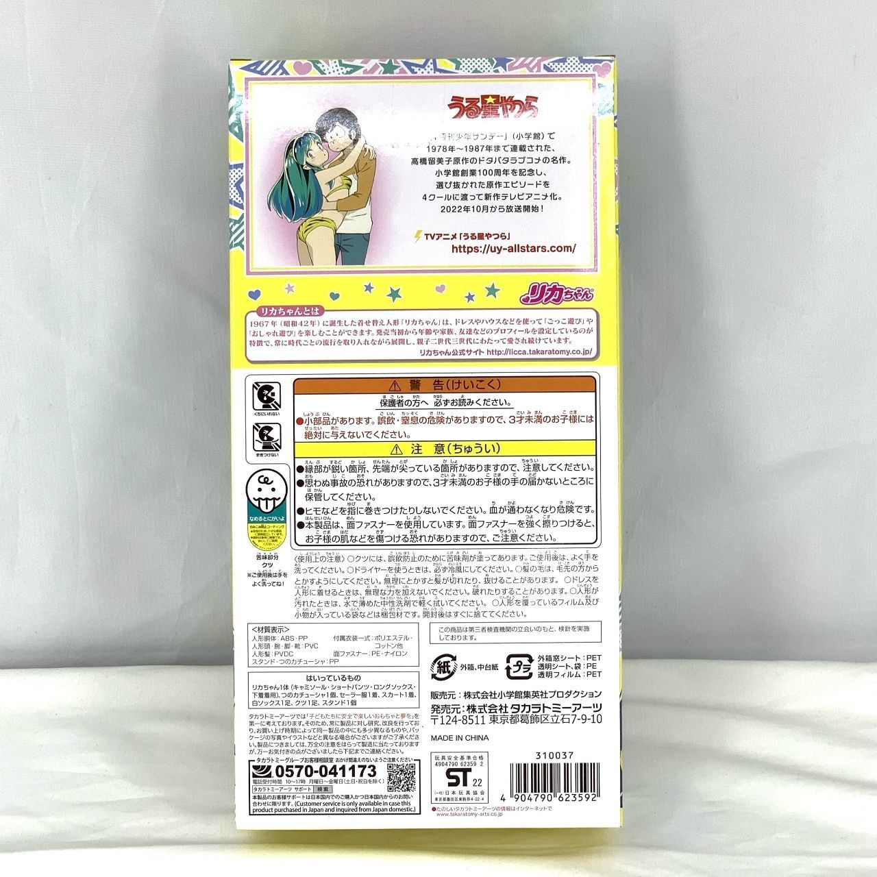 ドール タカラトミー リカちゃん うる星やつら ラムちゃん×リカちゃん