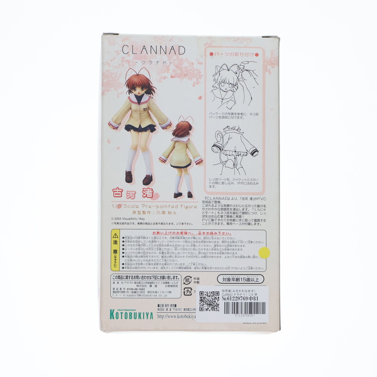 古河渚(ふるかわなぎさ) CLANNAD(クラナド) 1/8 完成品 フィギュア
