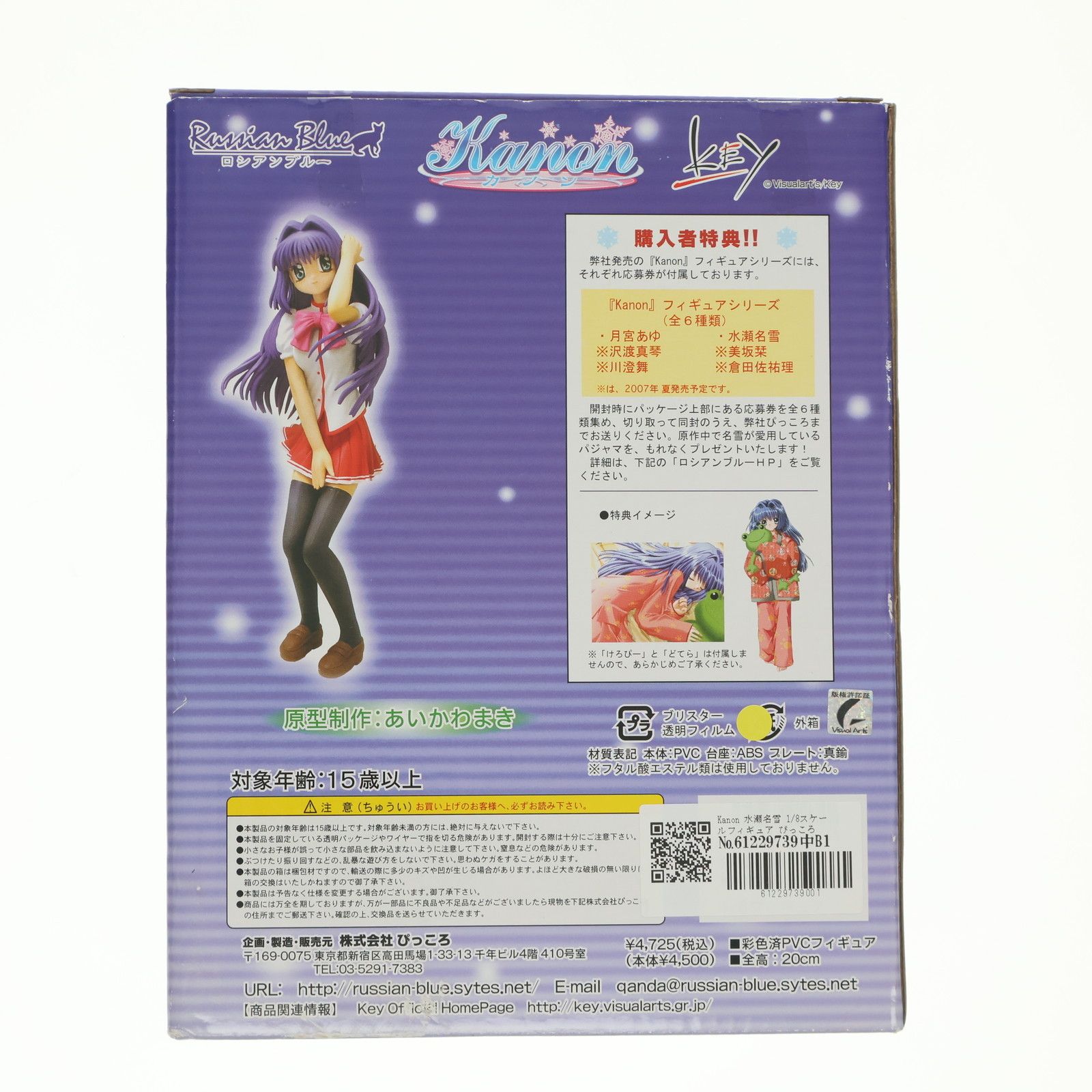 水瀬名雪(みなせなゆき) Kanon(カノン) 1/8 完成品 フィギュア