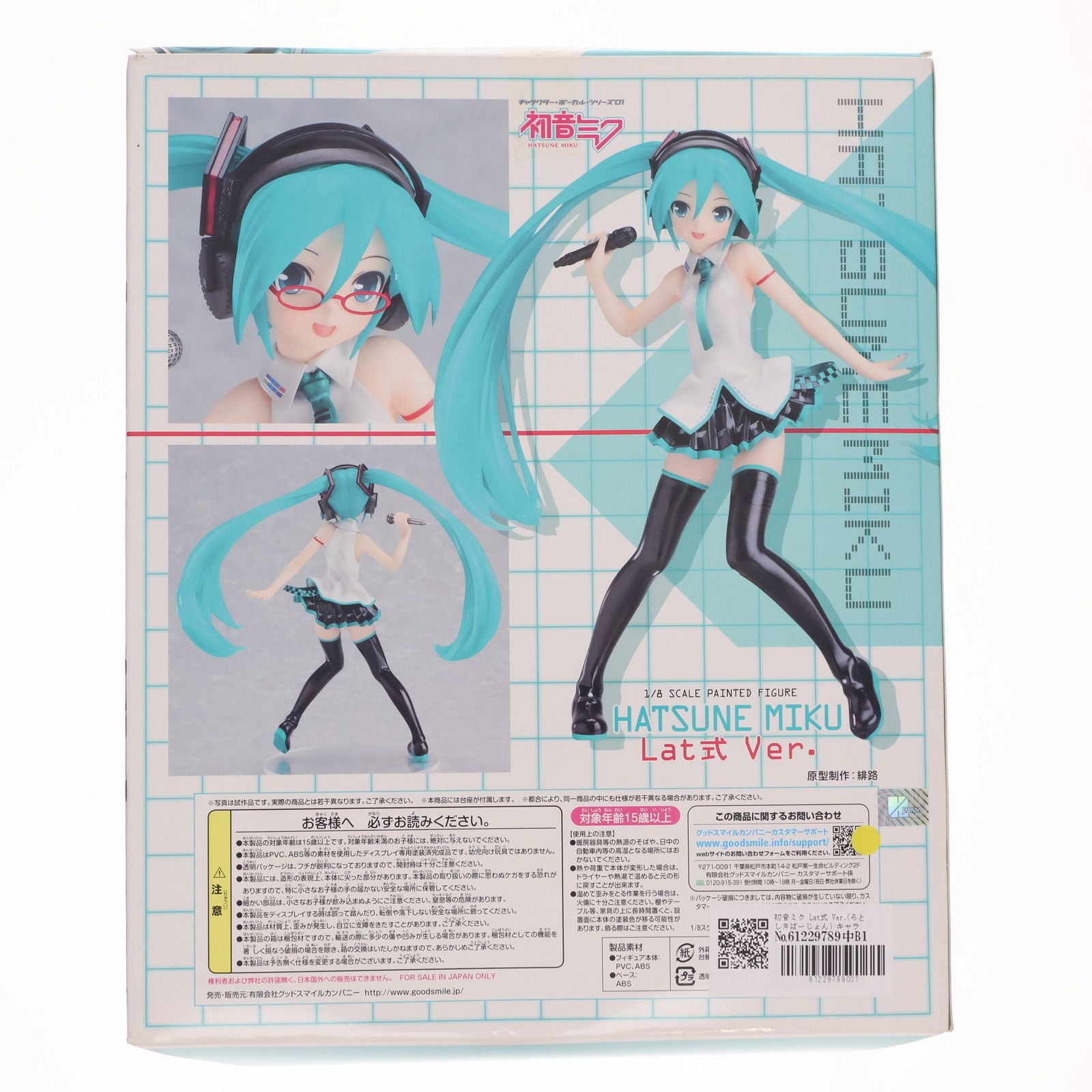初音ミク Lat式 Ver.(らとしきばーじょん) キャラクターボーカル 