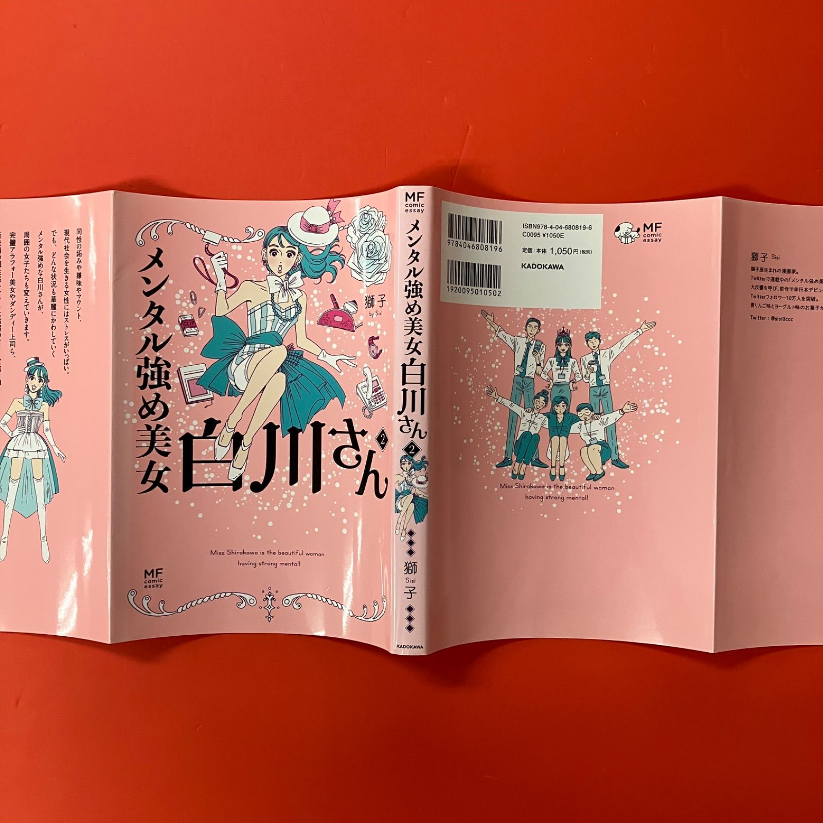 ⚠️即購入不可⚠️ メンタル強め美女白川さん 1～7 巻 Amazon.co.jp: メンタル強め美女白川さん7 (MF comic essay) : 獅子: 本