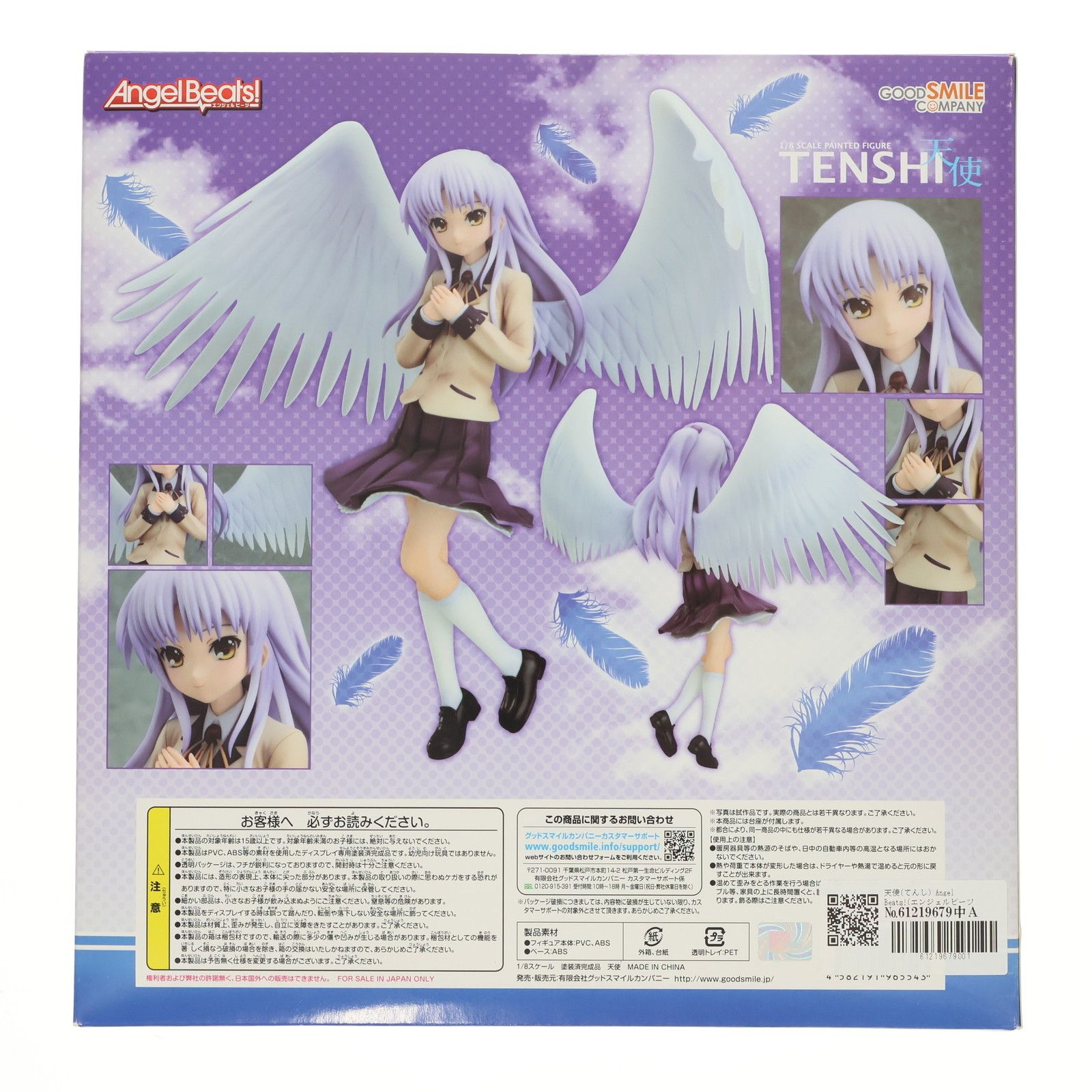 天使(てんし) Angel Beats!(エンジェルビーツ!) 購入 1/8 完成品