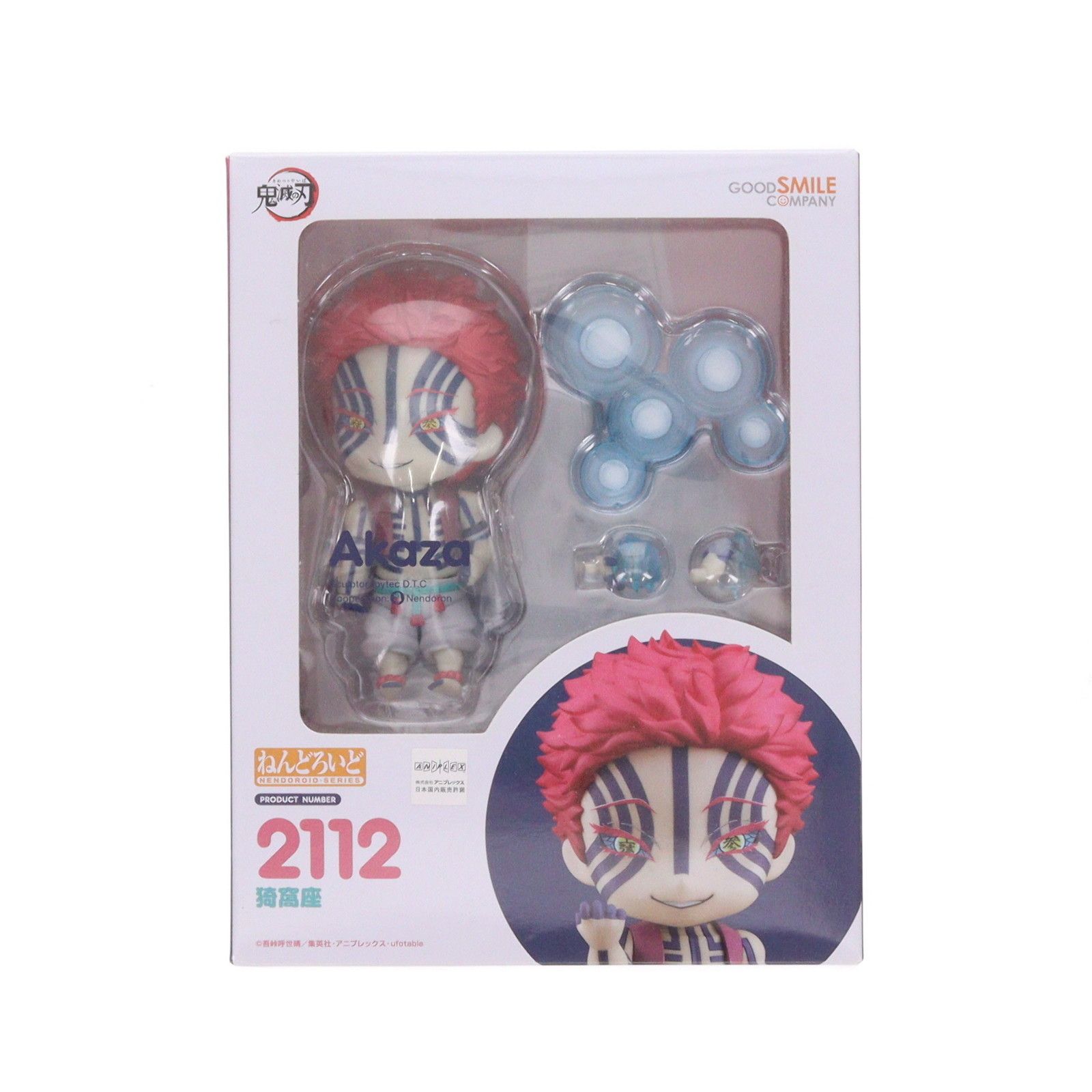ねんどろいど 2112 猗窩座(あかざ) 鬼滅の刃 完成品 可動フィギュア