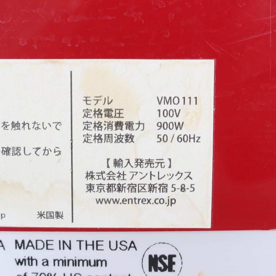 バイタミックス