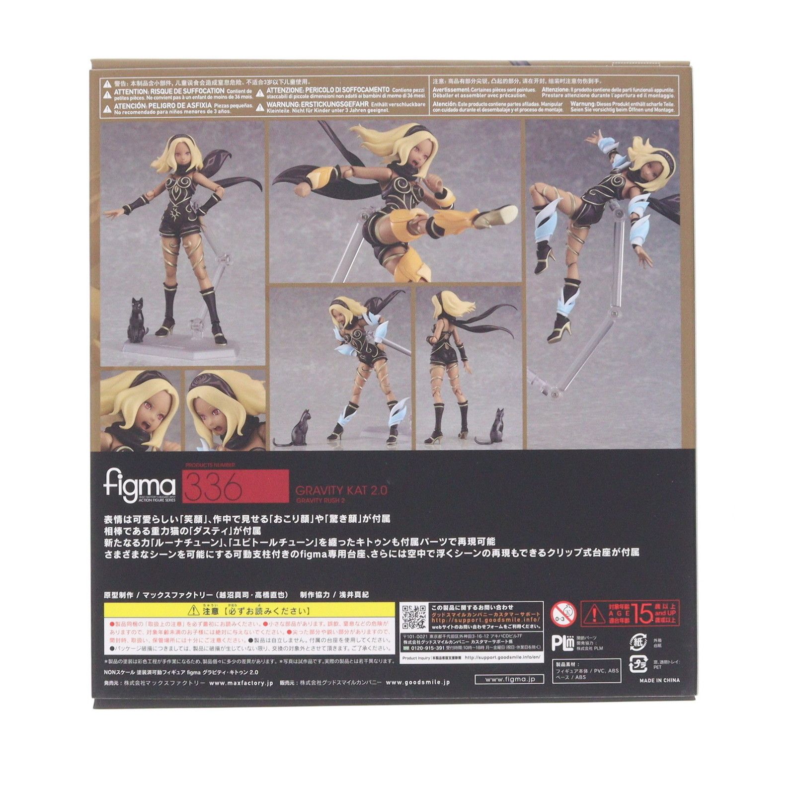 figma(フィグマ) 336 グラビティ・キトゥン 2.0 GRAVITY DAZE 2 