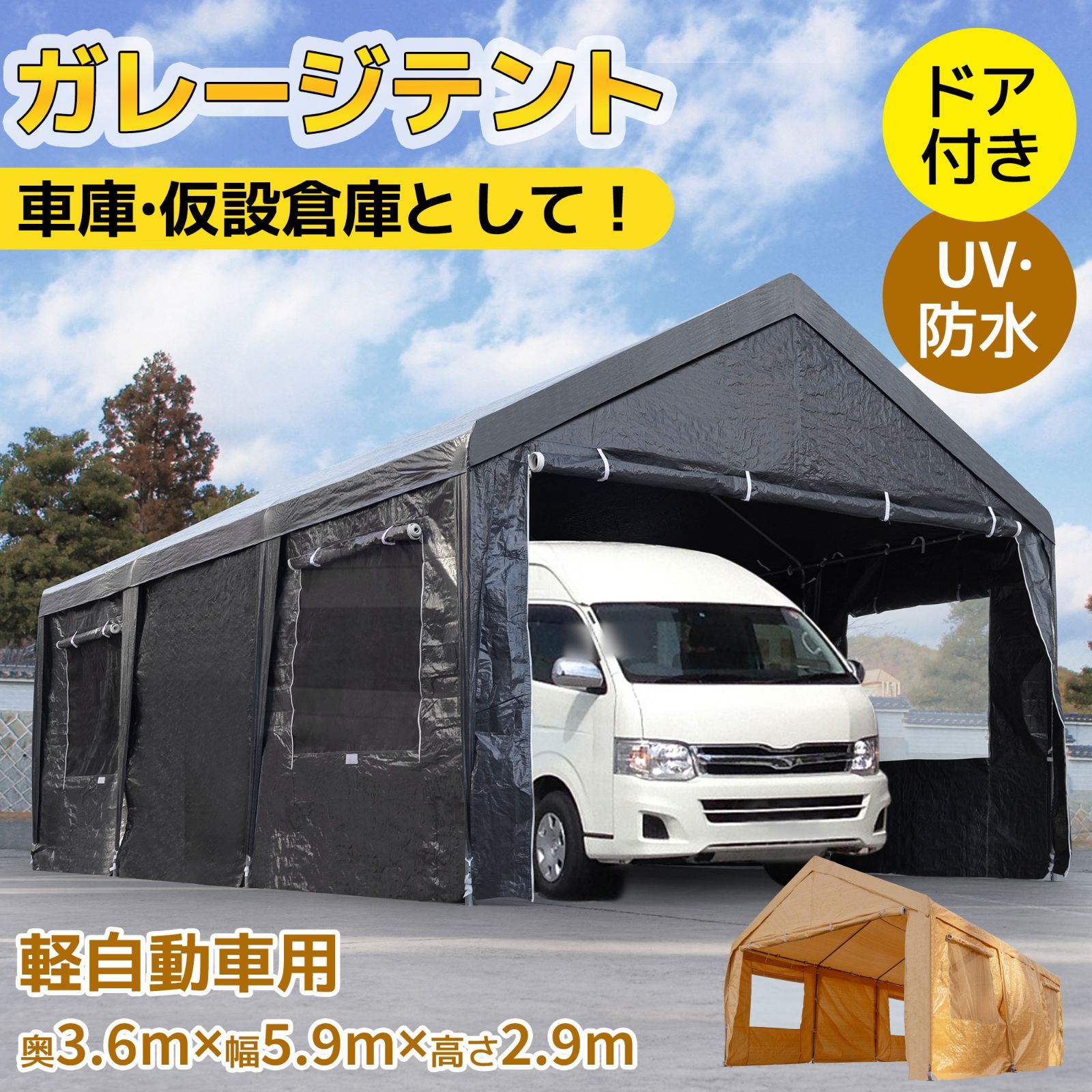 UPF50 UVカット-防雨 テント 車庫テント ガレージテント 車庫 お祭り 倉庫 3.6×5.9×2.9m ガレージテント カーポート 軽自動車用 大型 車 駐車 スチール製 頑丈 仮設倉庫 タープテント