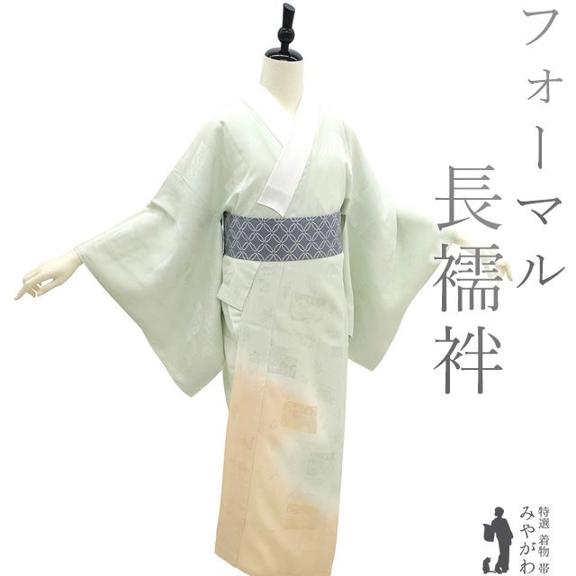 新古品 長襦袢 襦袢 正絹 袷 寿光織 絵羽 薄緑 淡オレンジ ぼかし 地紋 東海道五拾五選 東海道三次 安藤広重 さが美扱い フォーマル ~ カジュアル 春 秋 冬 仕立て上がり 身丈125 裄丈64.5 Mサイズ みやがわ sb16567