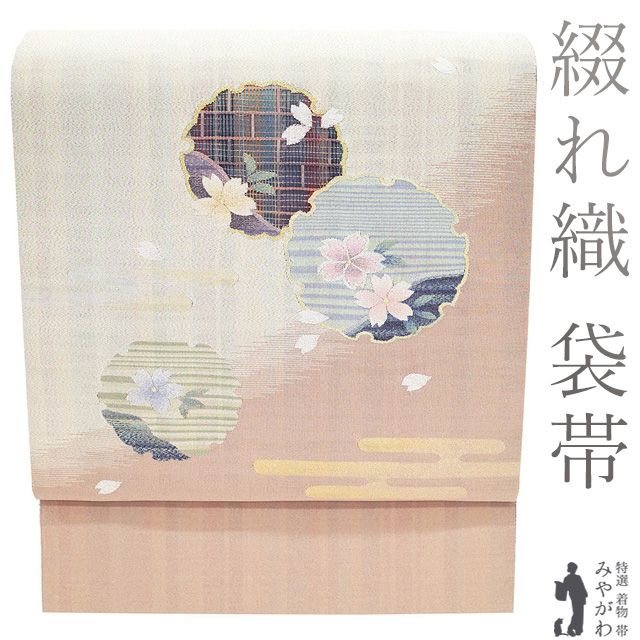 新古品 袋帯 フォーマル 正絹 綴れ織 綴れ 京都 西陣 金銀糸 すかし織 灰桜色 白ベージュ 織り分け地 雪輪 桜 霞 やまと扱い 春 秋 冬 袋帯 仕立て上がり みやがわ sb54701