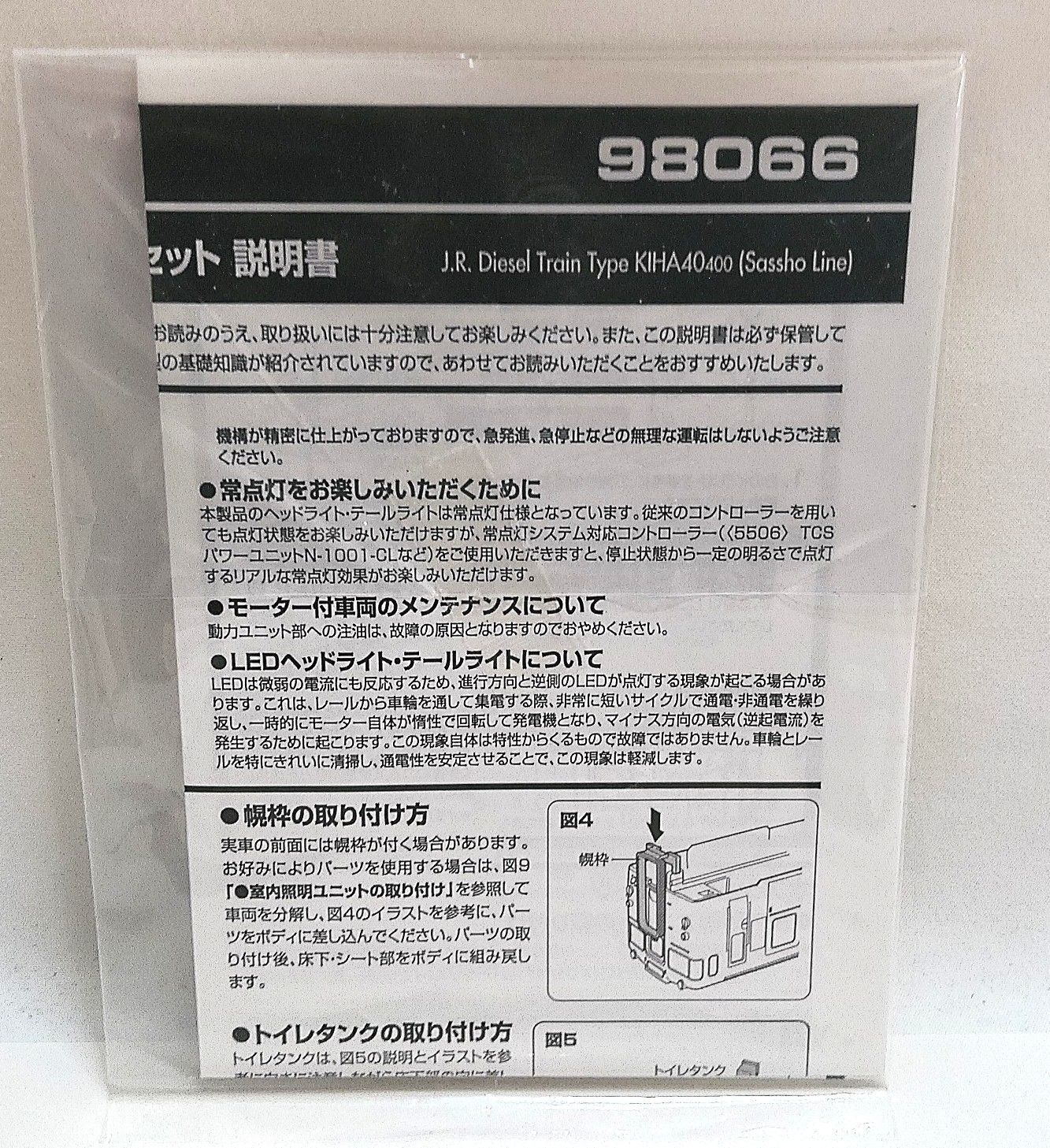 トミックス 98066