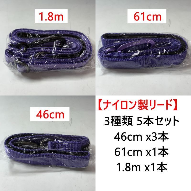 大人気/特価セール！ 5本セット ♥ Hyhug ナイロン製 犬用 リード 46cmx3本 61cmx1本 1.8mx1本 調節 色 ウルトラバイオレット 大型犬 中型犬 小型犬 283f21