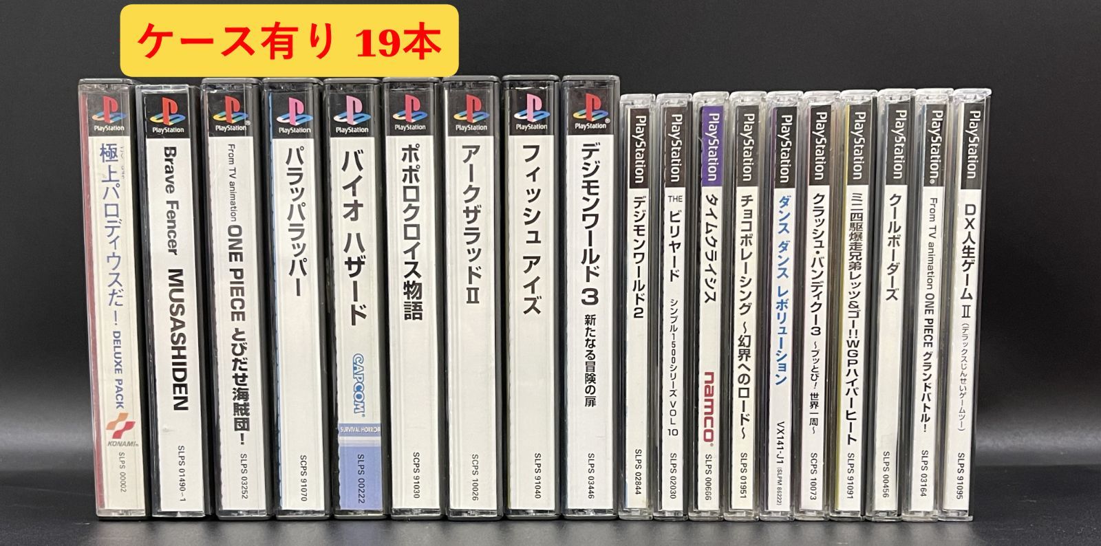 初代プレイステーションソフト 24本まとめ売り 【公式通販】