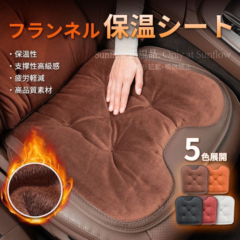 新品未使用】ハリアー 60系後期フランネル ファーシートカバー 車用 