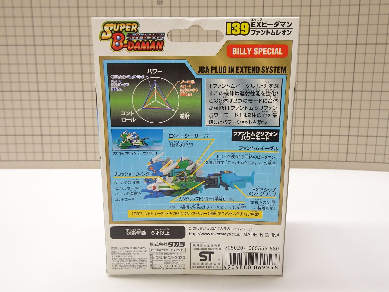 スーパービーダマン ファントムレオン