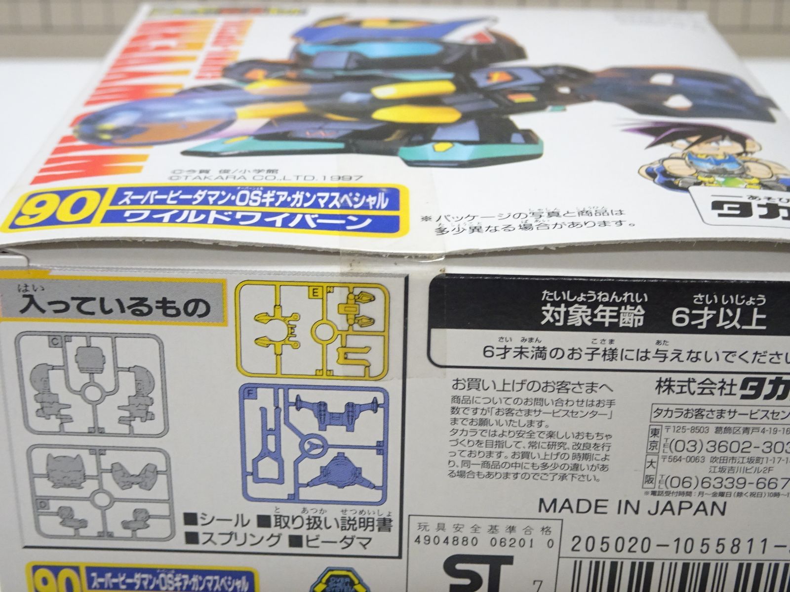 スーパービーダマン ワイルドワイバーン 未開封品 - メルカリ