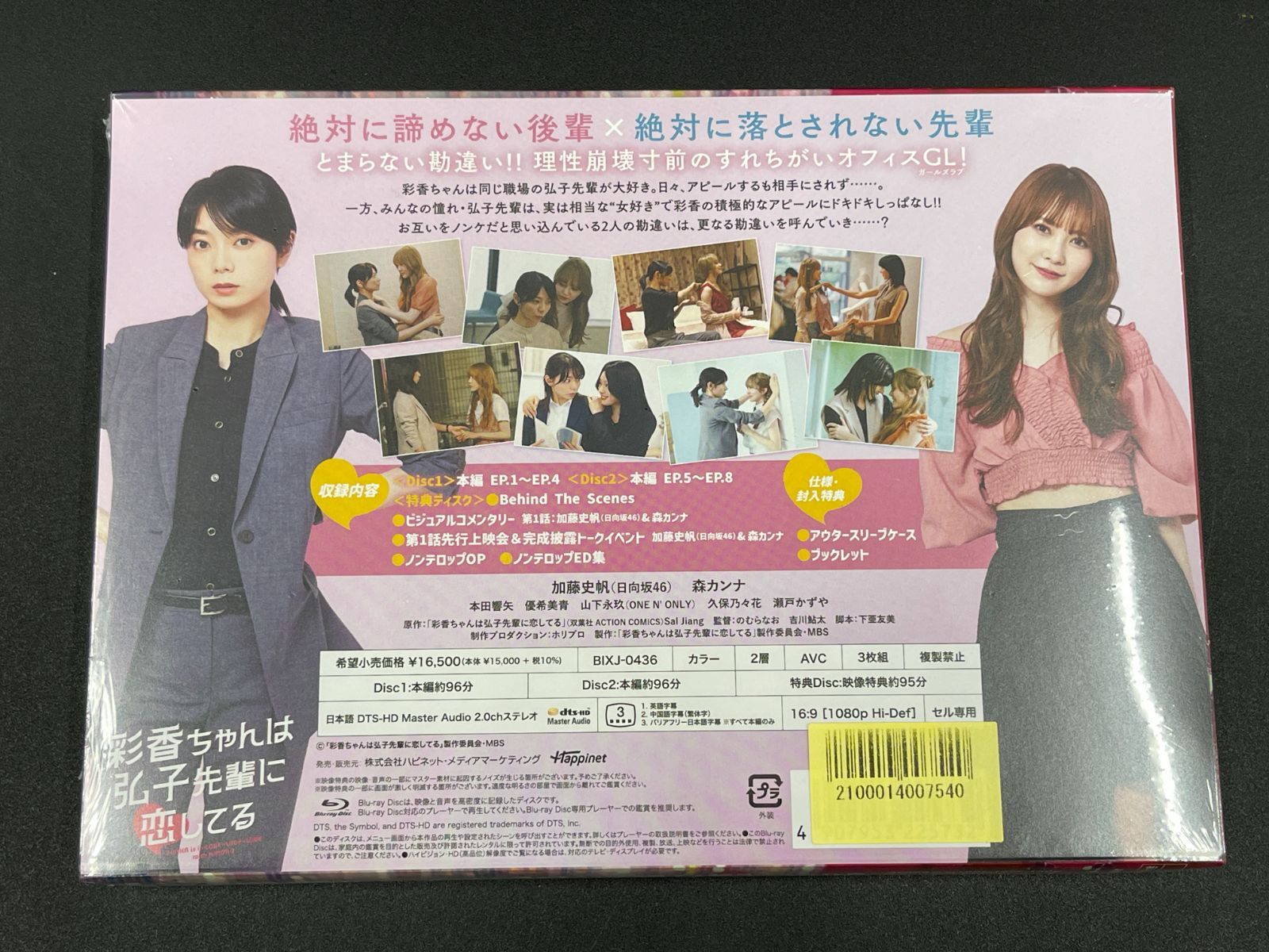 彩香ちゃんは弘子先輩に恋してる Blu ray Box チェキ風カード付