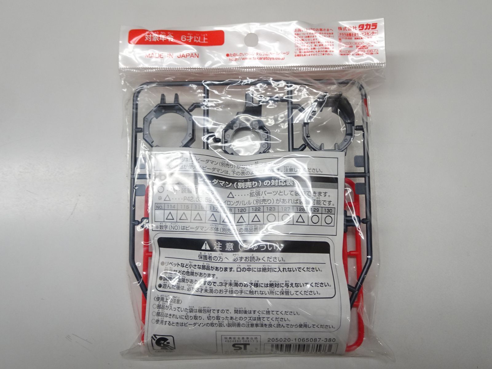 EXビーダマン スーパービーダマン EXパーツ P-65 EXステーバレル 未開封品