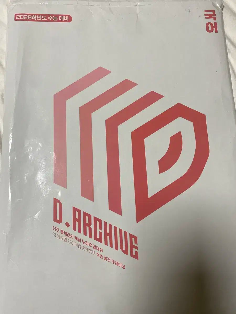 江南デソン塾模擬試験K 韓国語 2026チュ・ハンニョン