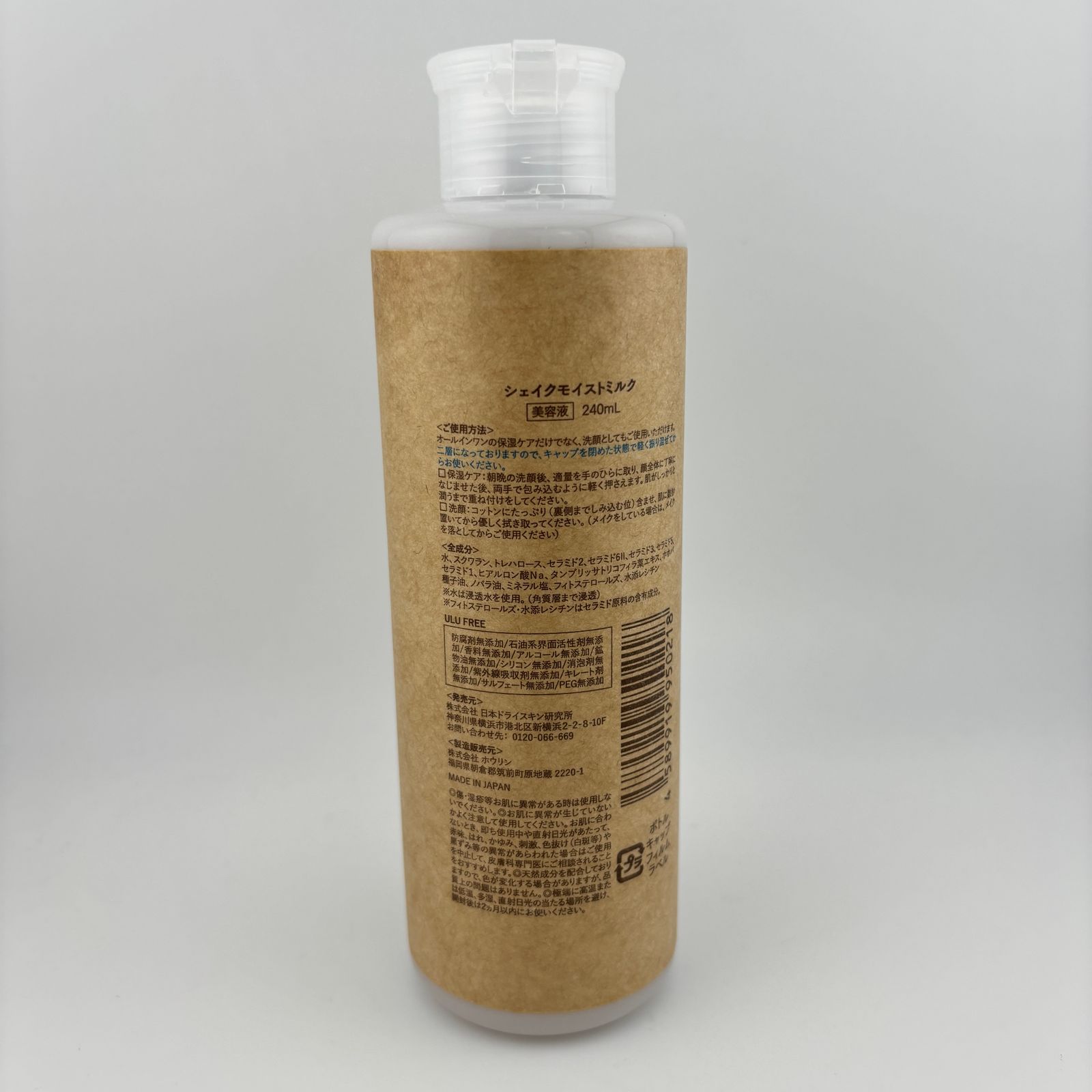 ULU ウル シェイクモイストミルク 240ml