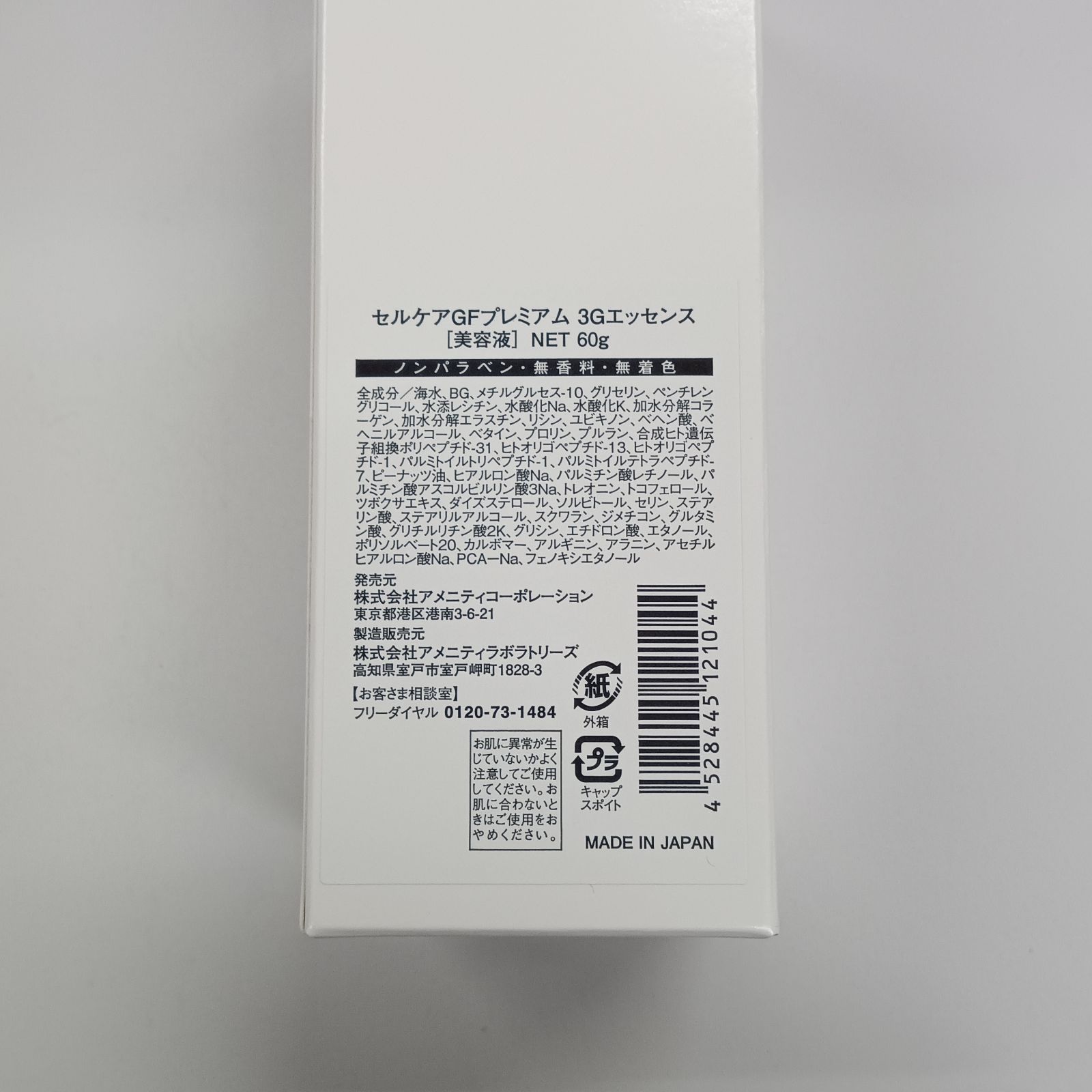 u セルケア GF シリーズ 3 Gエッセンス 2