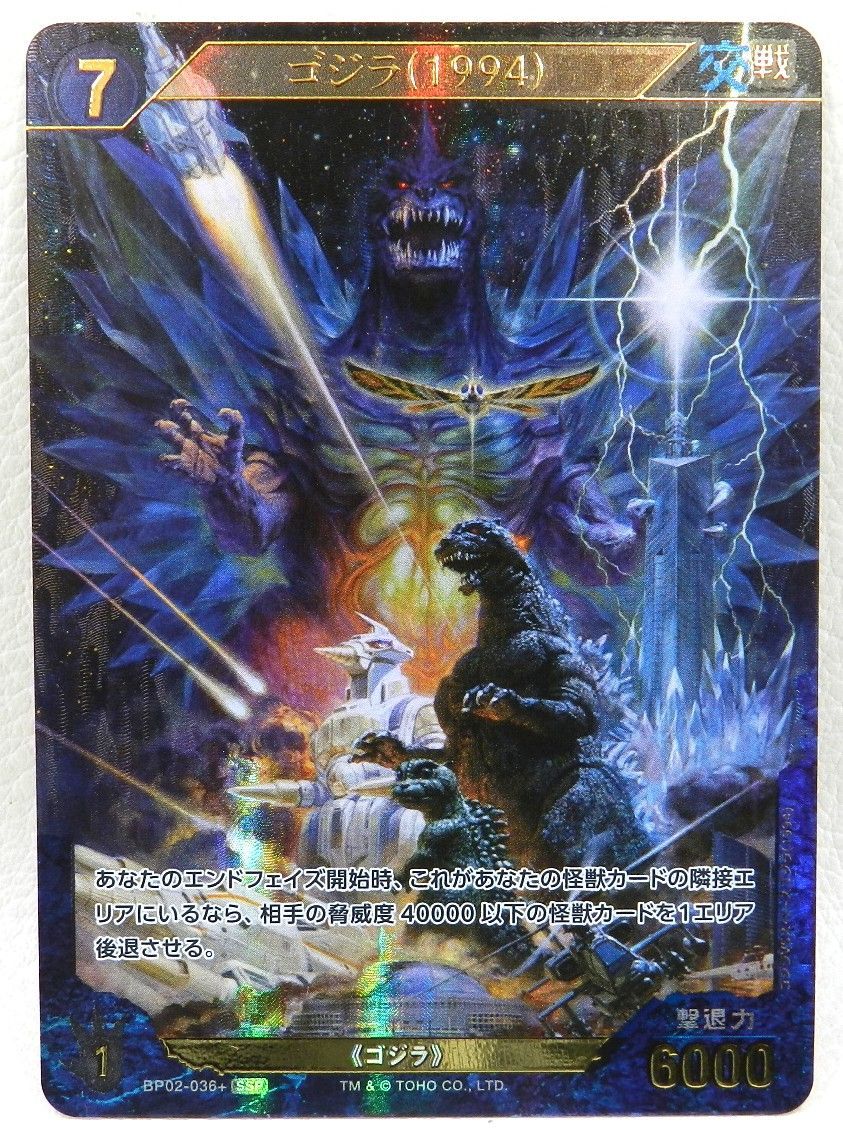 ゴジラ 1994 BP02-036 SSP ゴジラカードゲーム 品 080