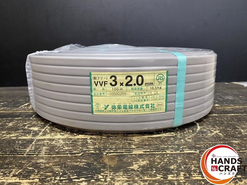 弥栄 3×2.0mm VVF 電線 条長 100m 質量 16.5kg 概算 4月製造