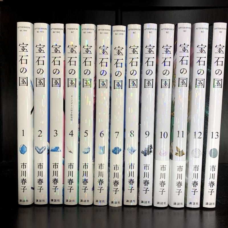 宝石の国　全巻　まとめ売り 宝石の国 1-13巻 全巻セット コミックセット comic 漫画 まとめ売り
