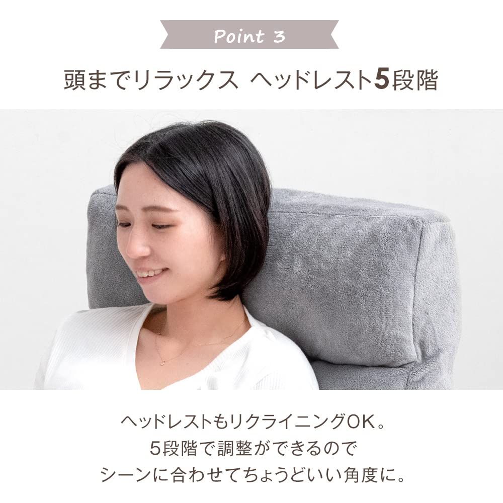 リクライニング