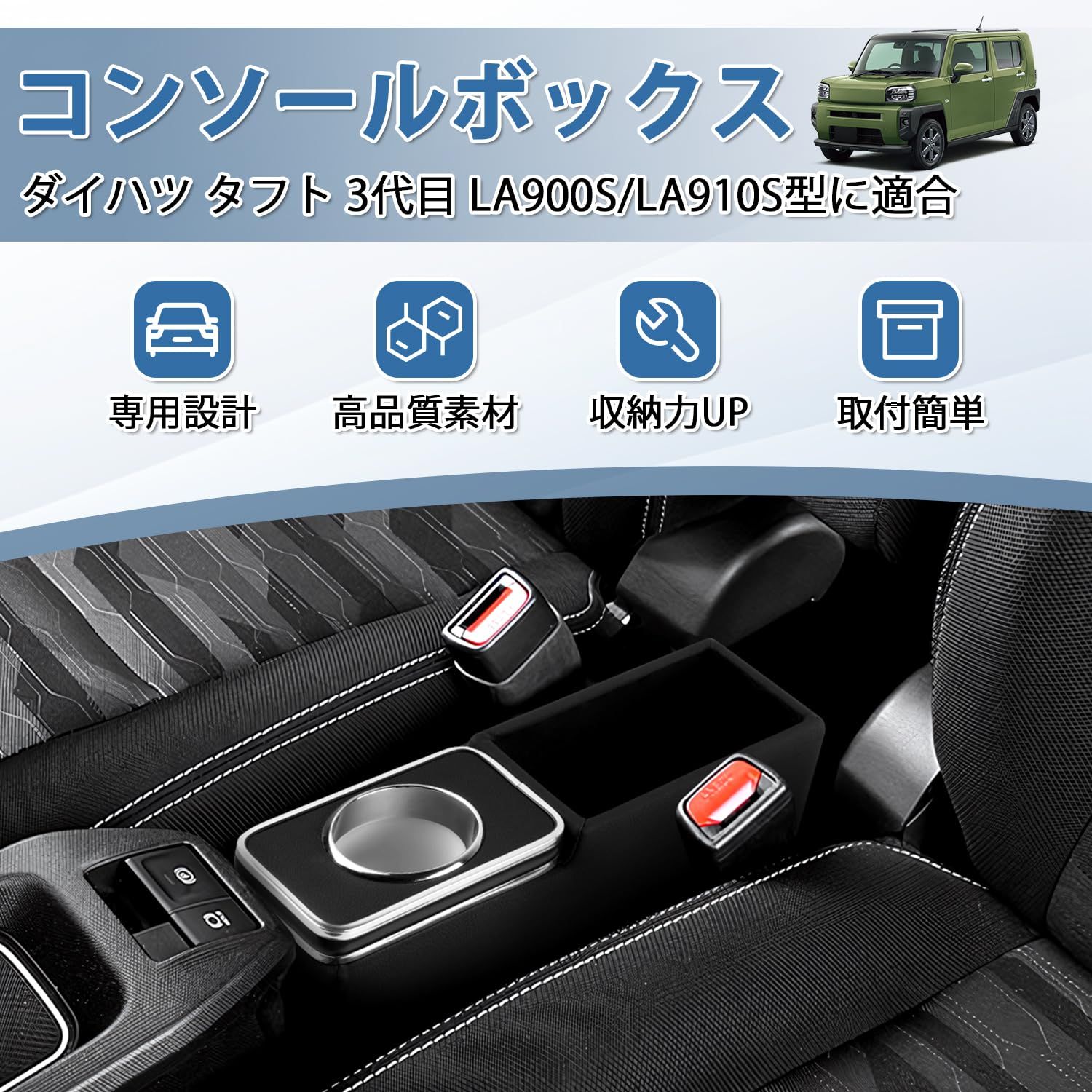 数量限定】コンソールボックス LA900S LA910S タフト専用 センター 