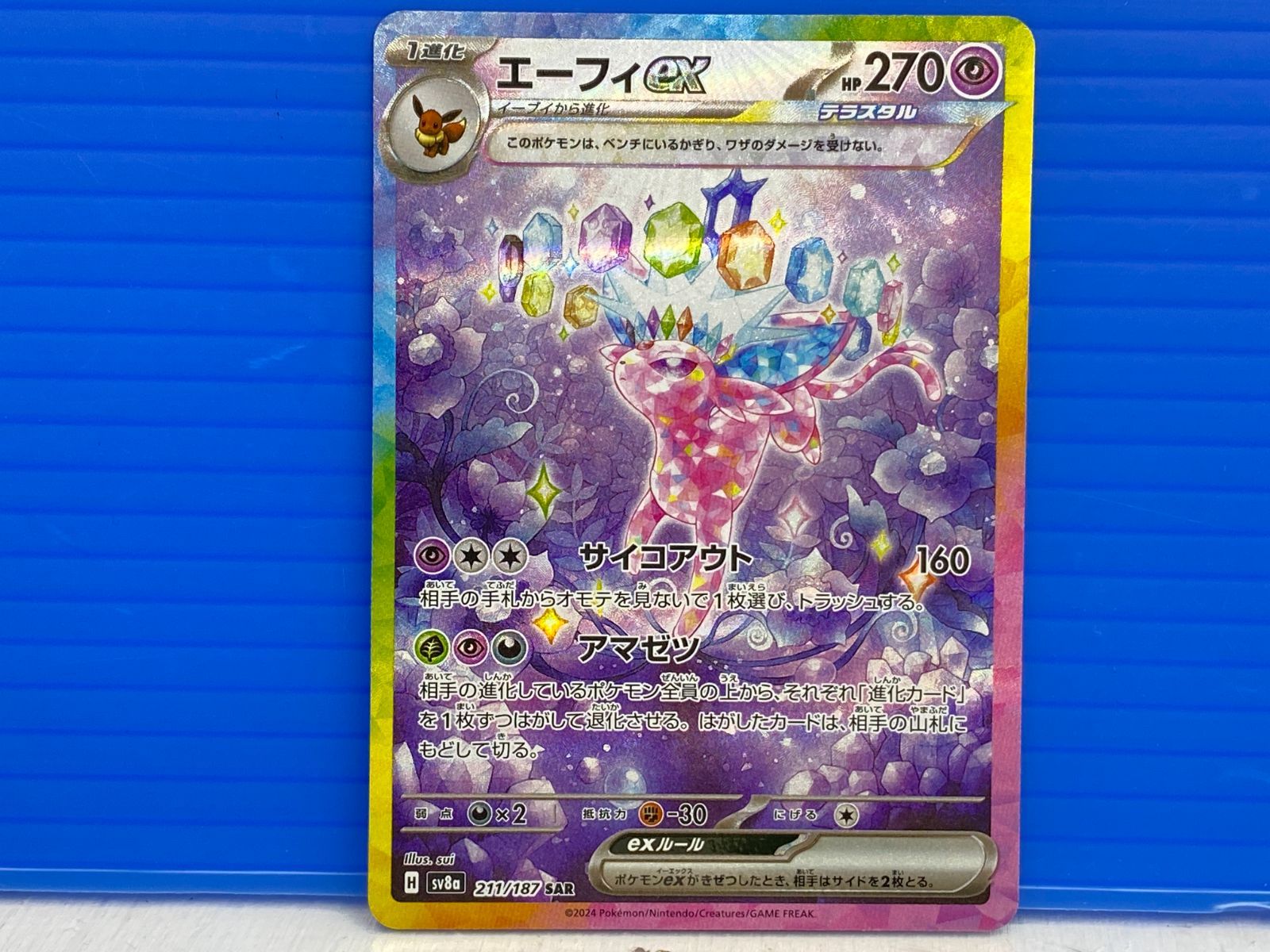 盛岡店56-0234】ポケモンカード エーフィex sar テラスタルフェスex 4