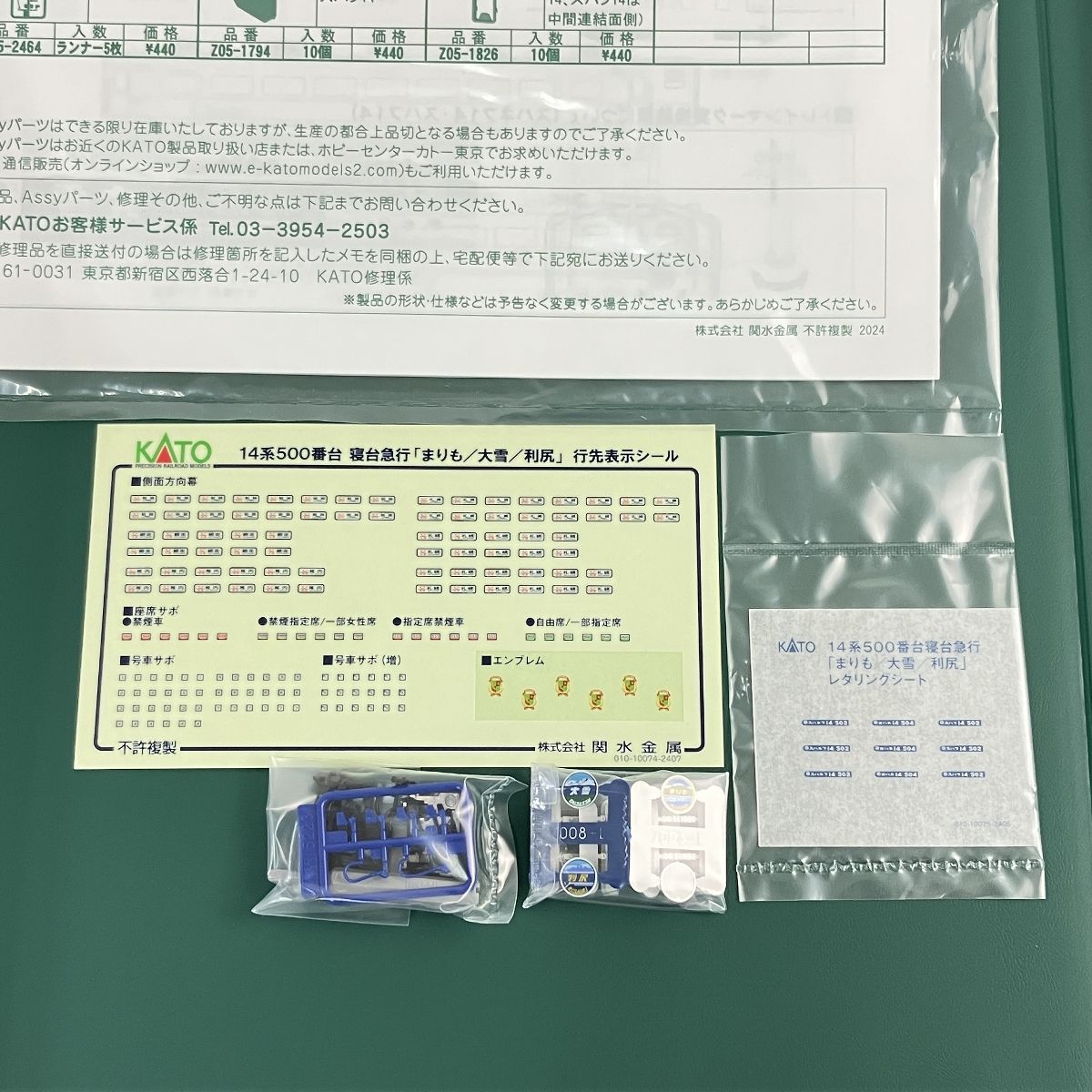 14系500番台 寝台急行