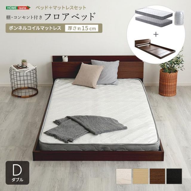 デザインフロアベッド ボンネルコイルマットレスセット ダブル