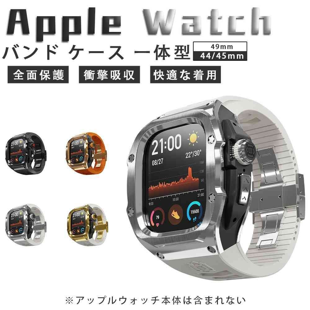 アップルウォッチ バンド ケース 一体式 ベルト 一体型 シリコン ステンレス ベルト カバーセット スポーツ レディース メンズ カバーSeries9 8 7 6 5 4 se se2 Ultra Apple Watch 45mm 44mm 49mm