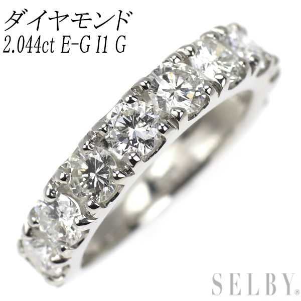 Pt900 ダイヤモンド リング 2.044 E-G I1 G ハーフエタニティ