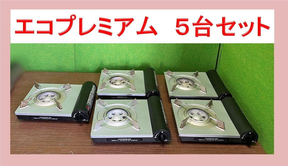 イワタニ 5台セット 風の影響を抑える多孔式バーナー カセットこんろ カセットフー エコ CB-EPR-1 A-1009