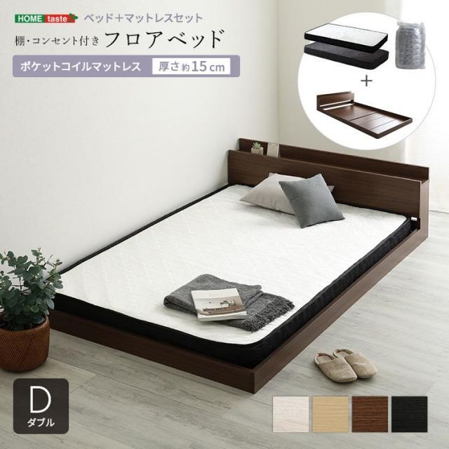 デザインフロアベッド ポケットコイルマットレスセット ダブル