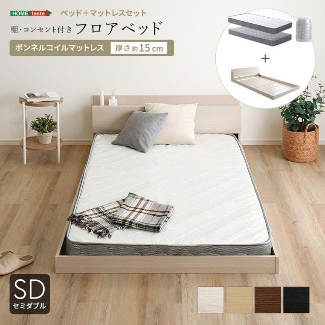 デザインフロアベッド ボンネルコイルマットレスセット セミダブル