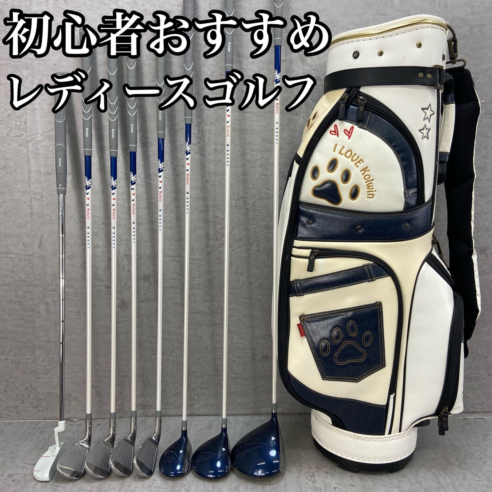 コルウィン レディースゴルフ クラブセット 8本 L 右利き用 Kolwin