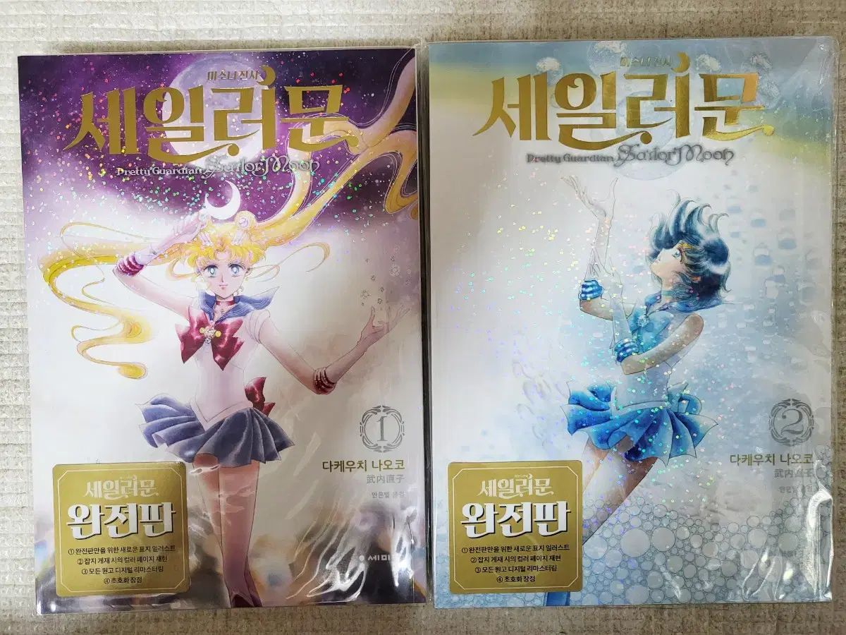 漫画 セーラームーン 完全版 全巻 用