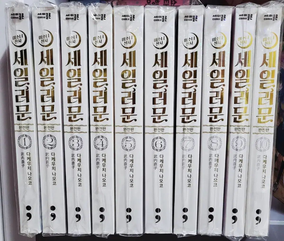 漫画 セーラームーン 完全版 全巻 用