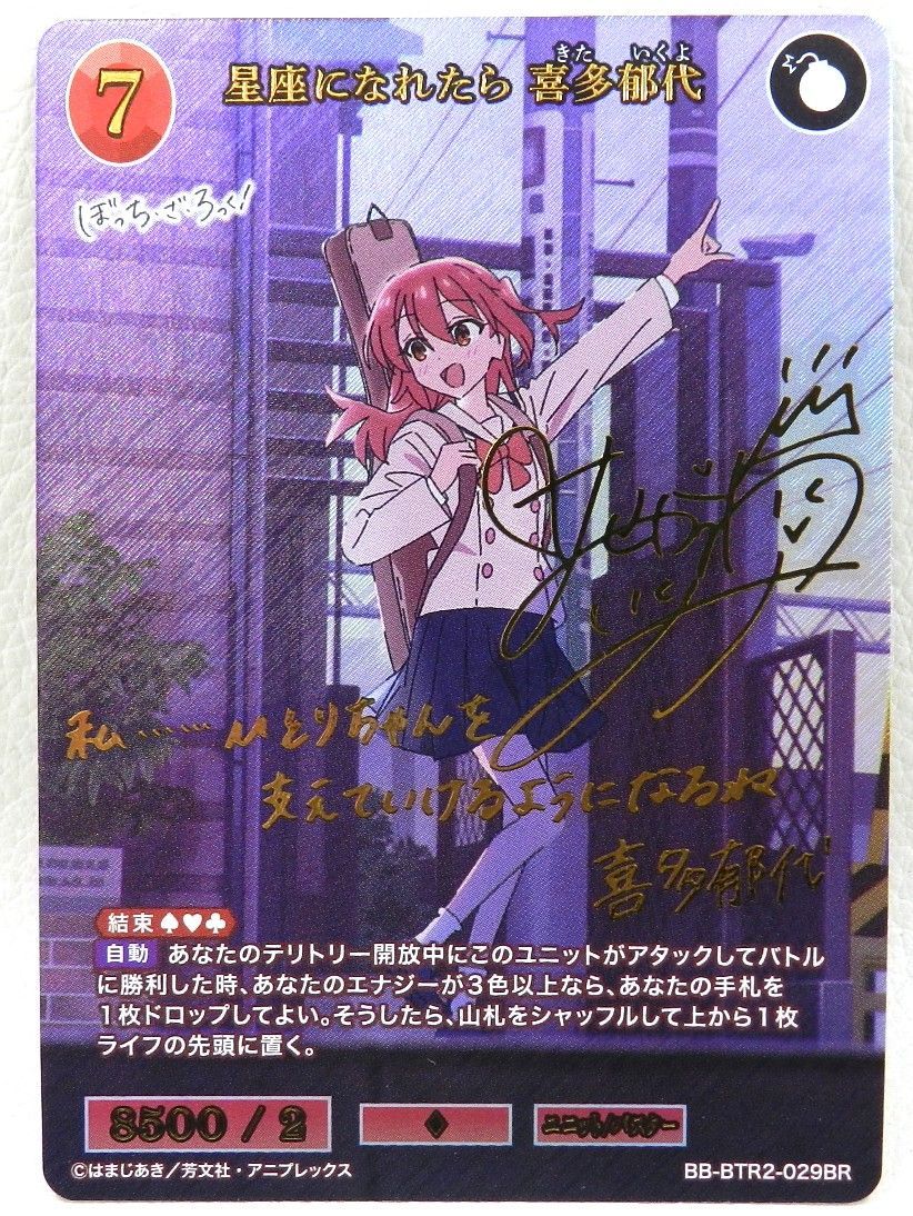 □星座になれたら 喜多郁代 長谷川育美金箔押しサイン入り BB-BTR2-029BR[
